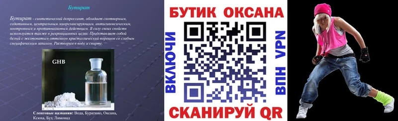 БУТИРАТ оксана  Купить где  Катайск 